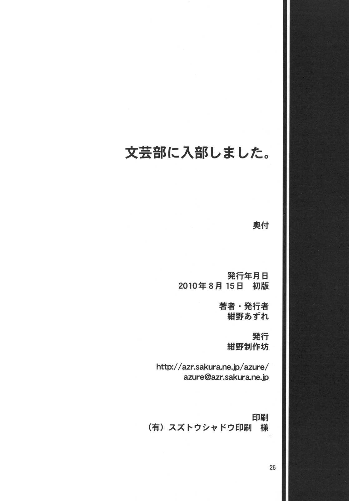 文芸部に入部しました。 26ページ