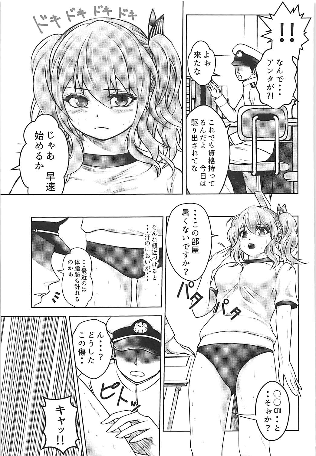 誘うＪＫ鹿島ちゃん２ 4ページ