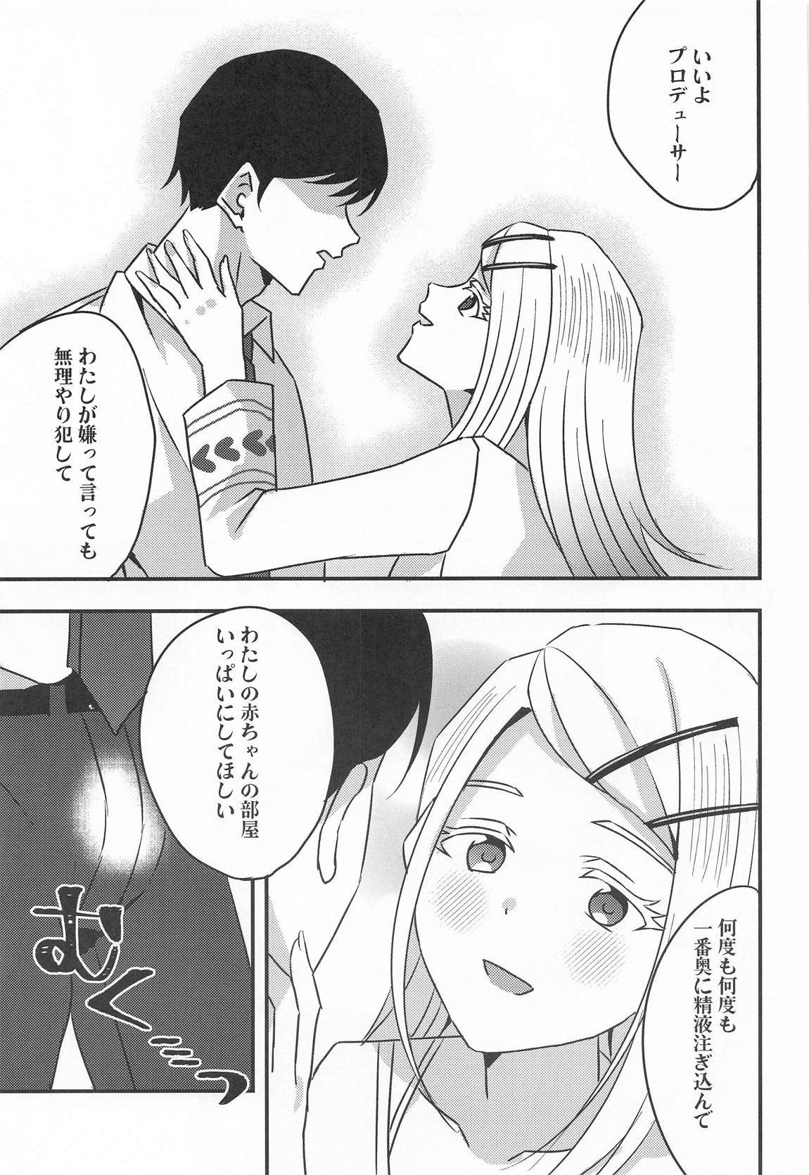 プロデューサー、わたしのことレイプしてもいいよ。 5ページ