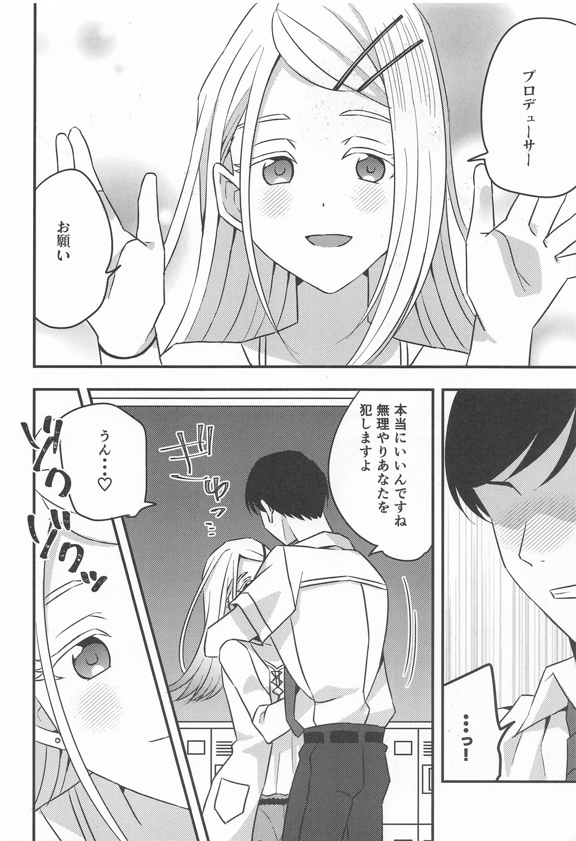 プロデューサー、わたしのことレイプしてもいいよ。 6ページ