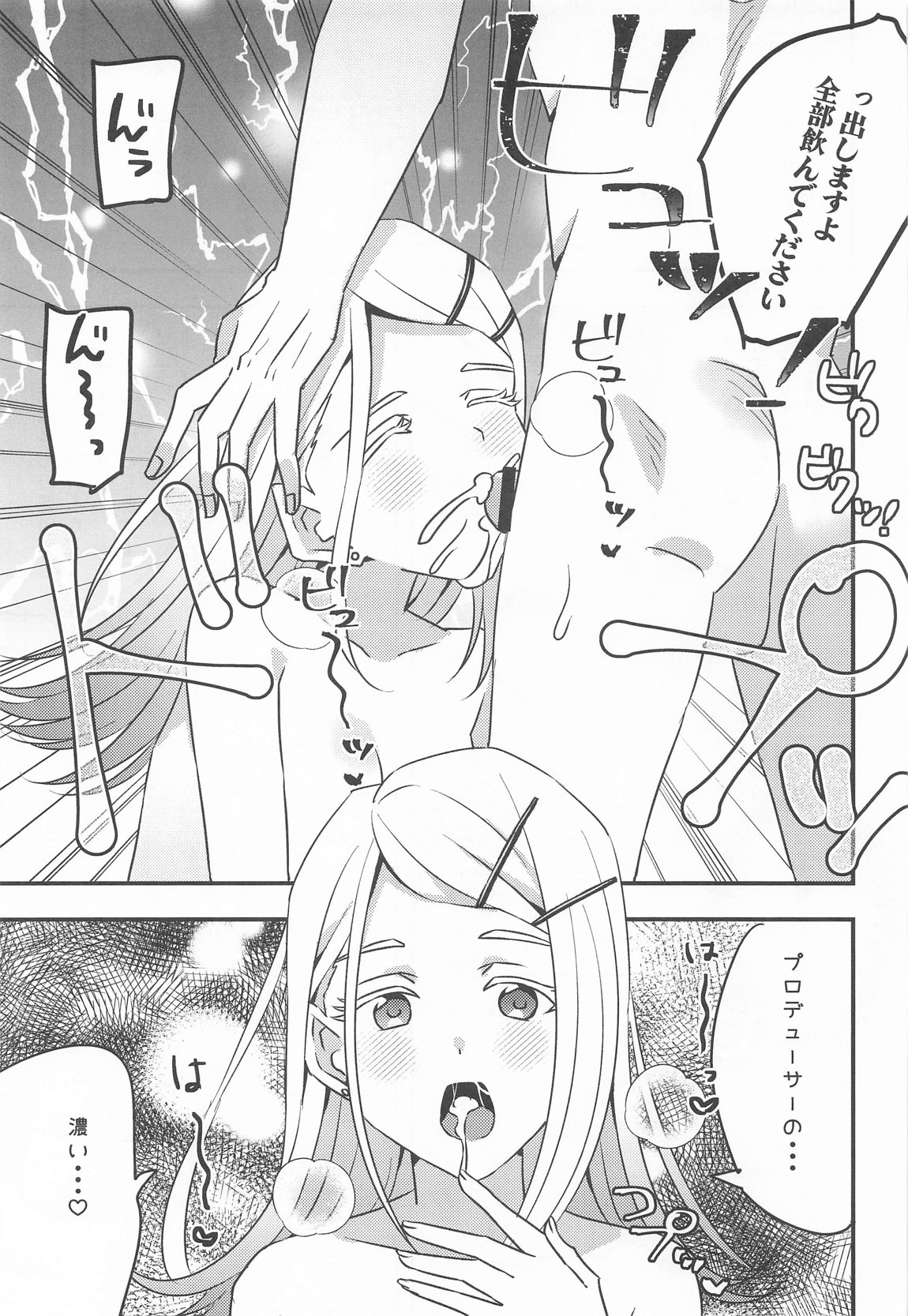 プロデューサー、わたしのことレイプしてもいいよ。 9ページ