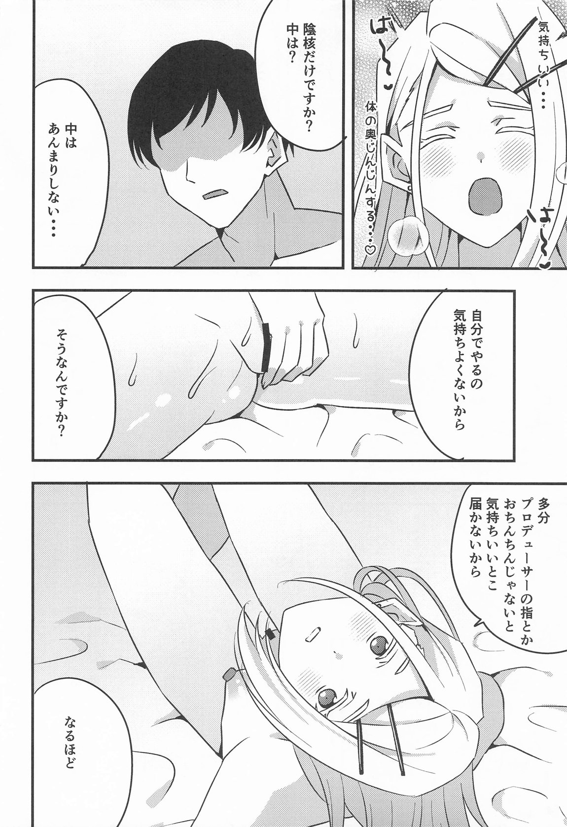 プロデューサー、わたしのことレイプしてもいいよ。 14ページ