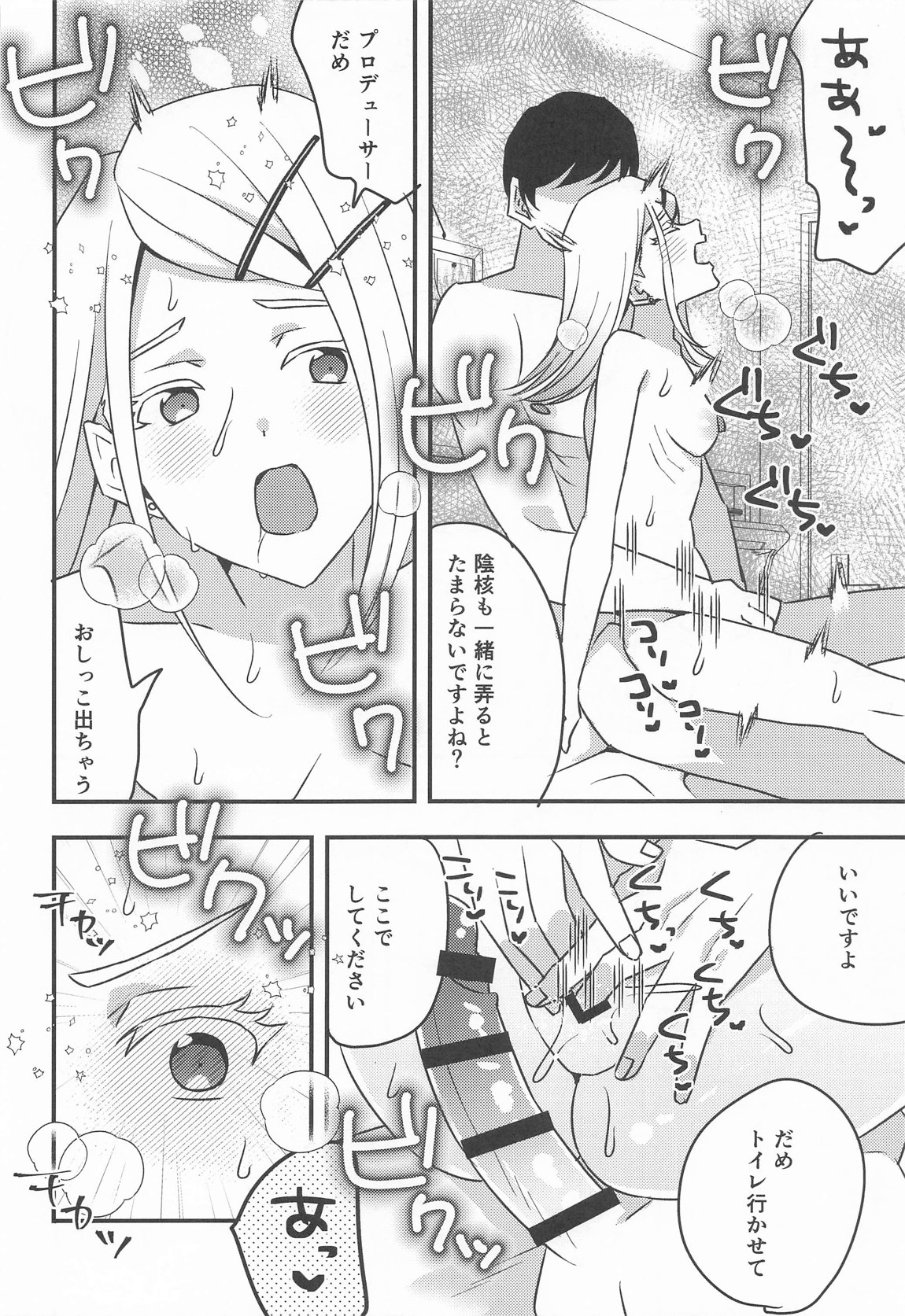 プロデューサー、わたしのことレイプしてもいいよ。 16ページ