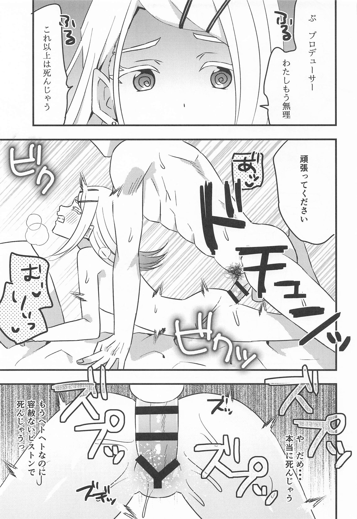 プロデューサー、わたしのことレイプしてもいいよ。 25ページ
