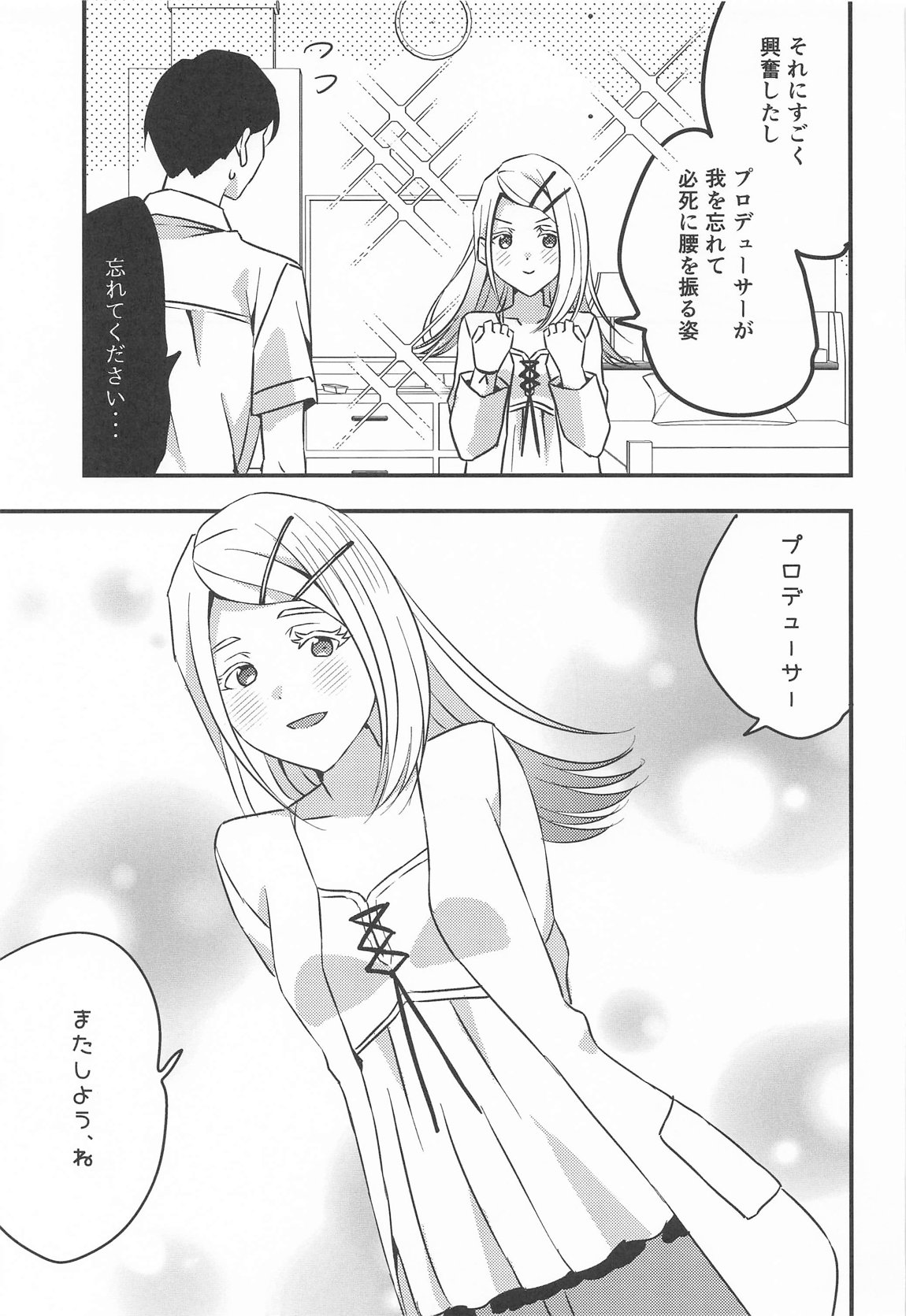 プロデューサー、わたしのことレイプしてもいいよ。 29ページ