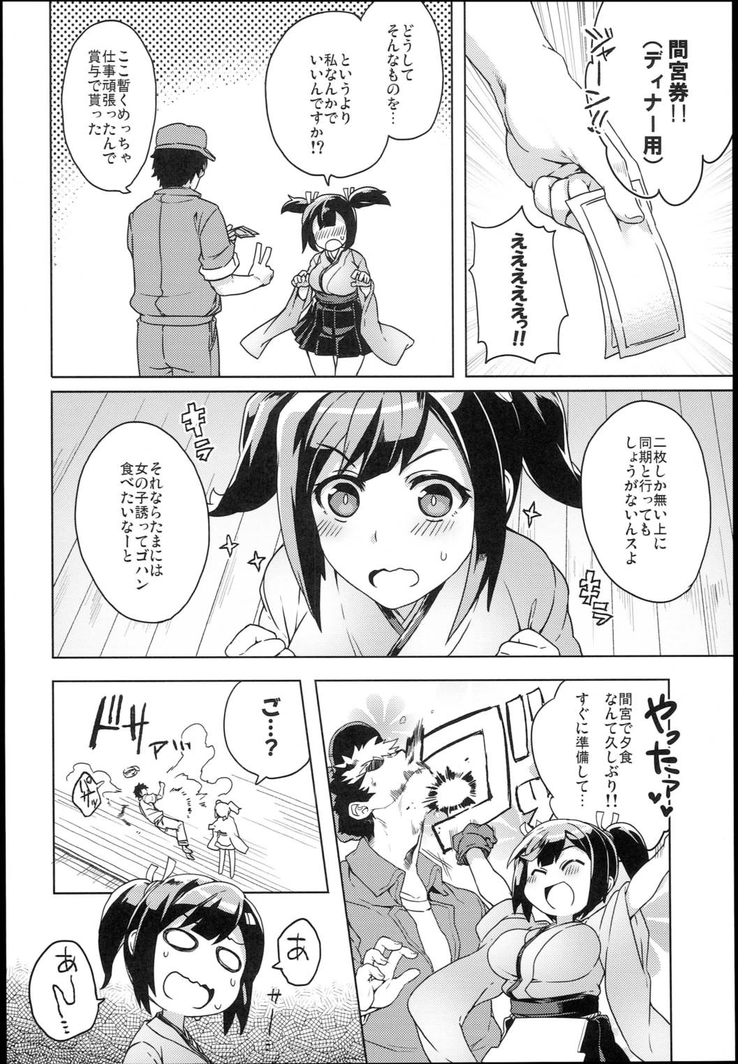 そうりゅうこと 5ページ