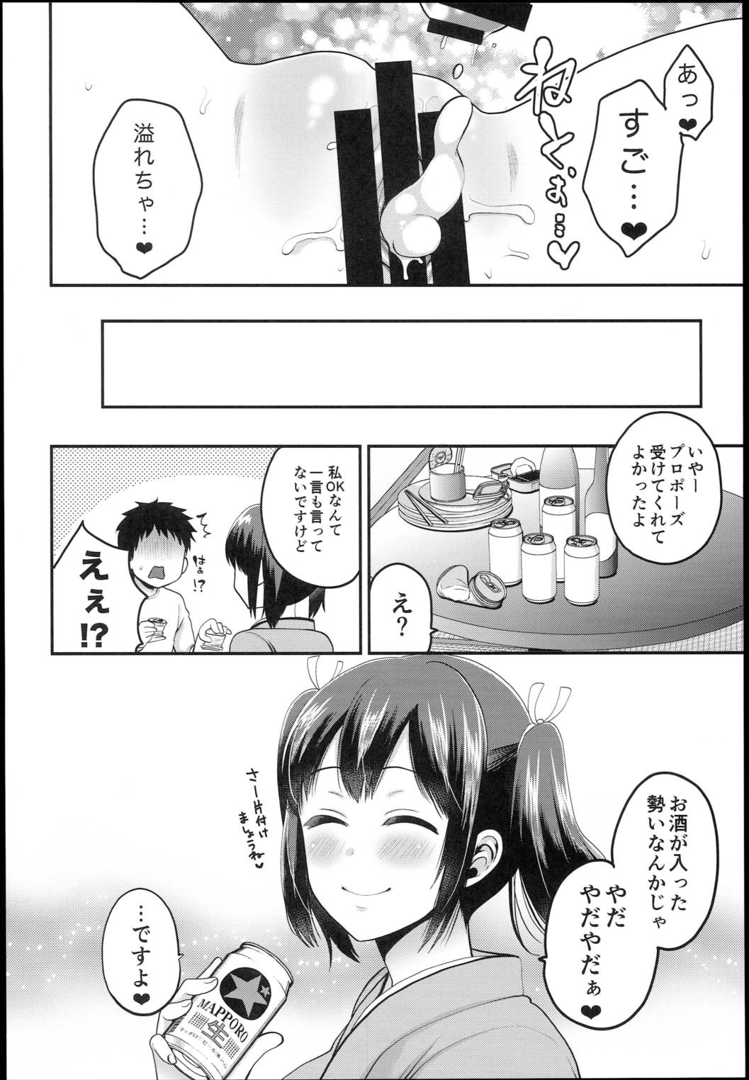 そうりゅうこと 17ページ