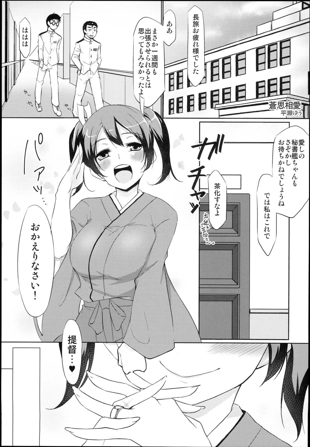 そうりゅうこと 18ページ