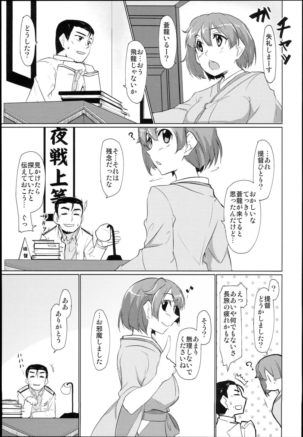 そうりゅうこと 24ページ