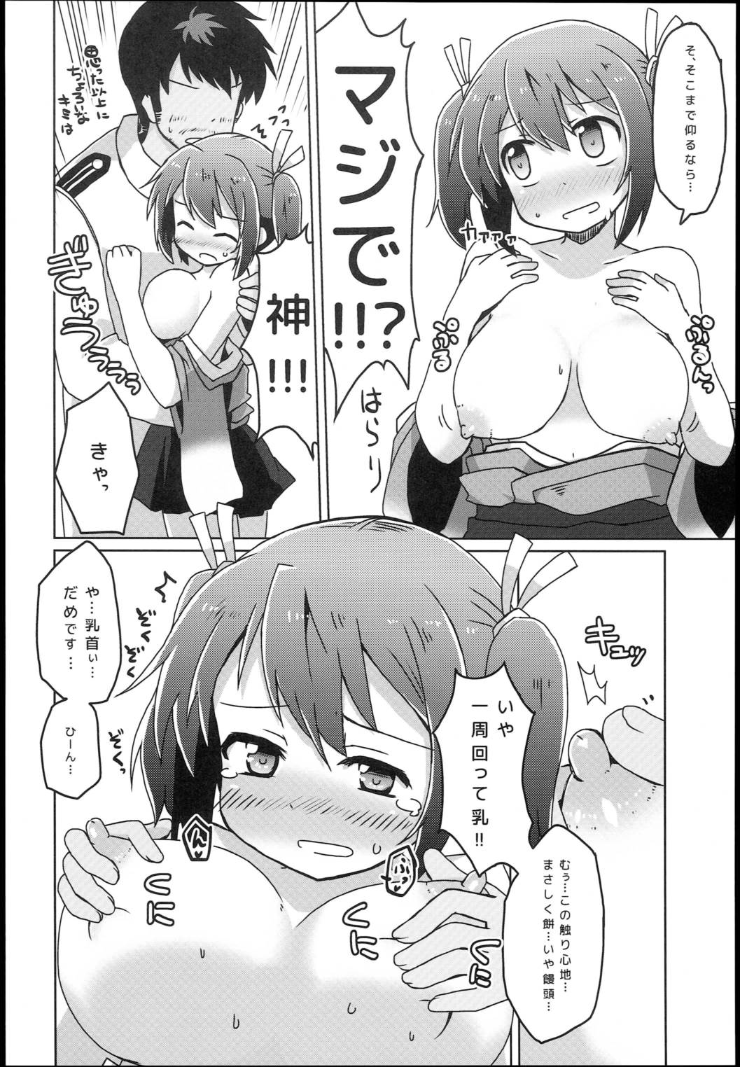 そうりゅうこと 27ページ