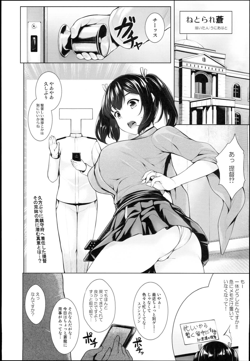 そうりゅうこと 38ページ