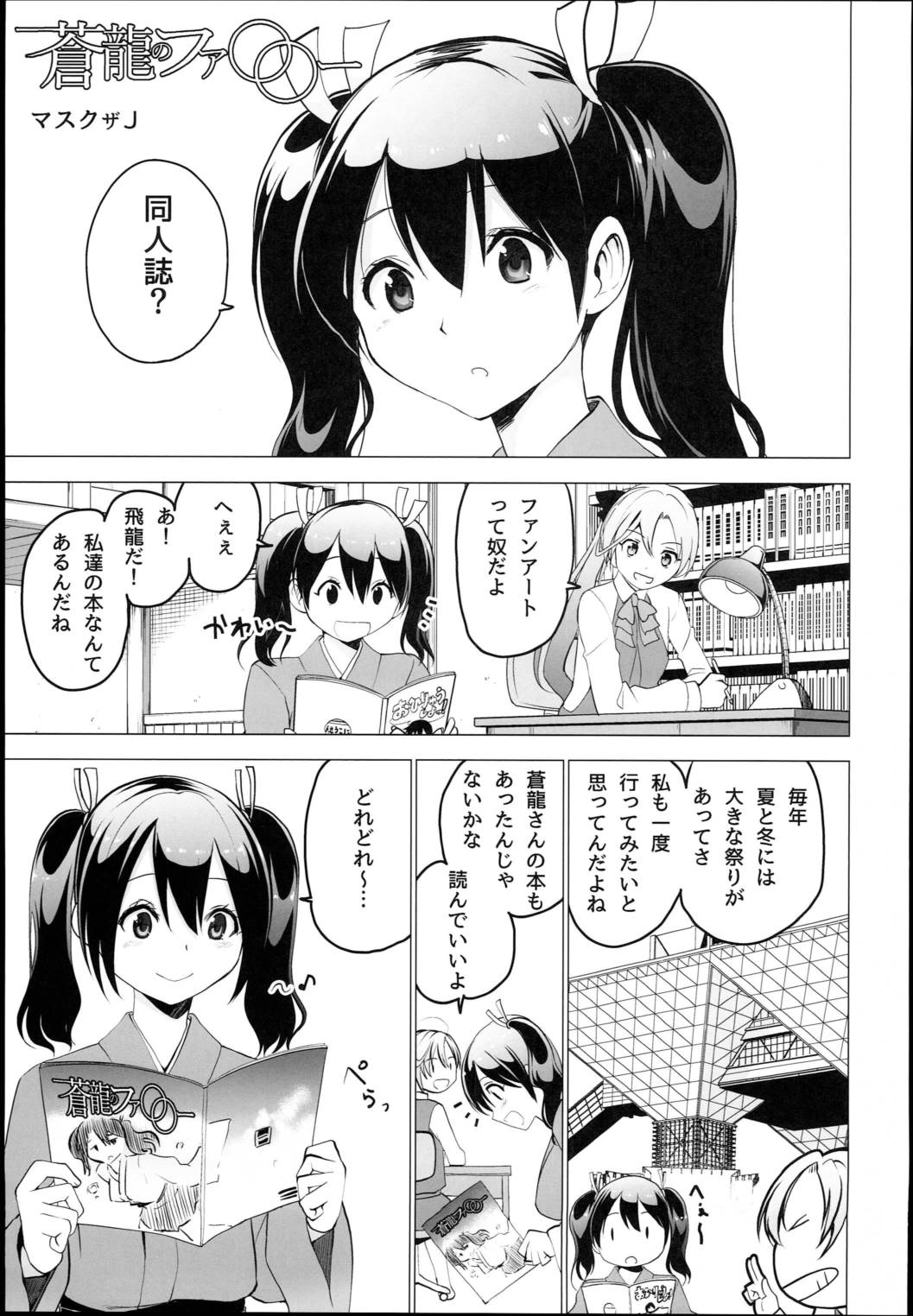 そうりゅうこと 46ページ