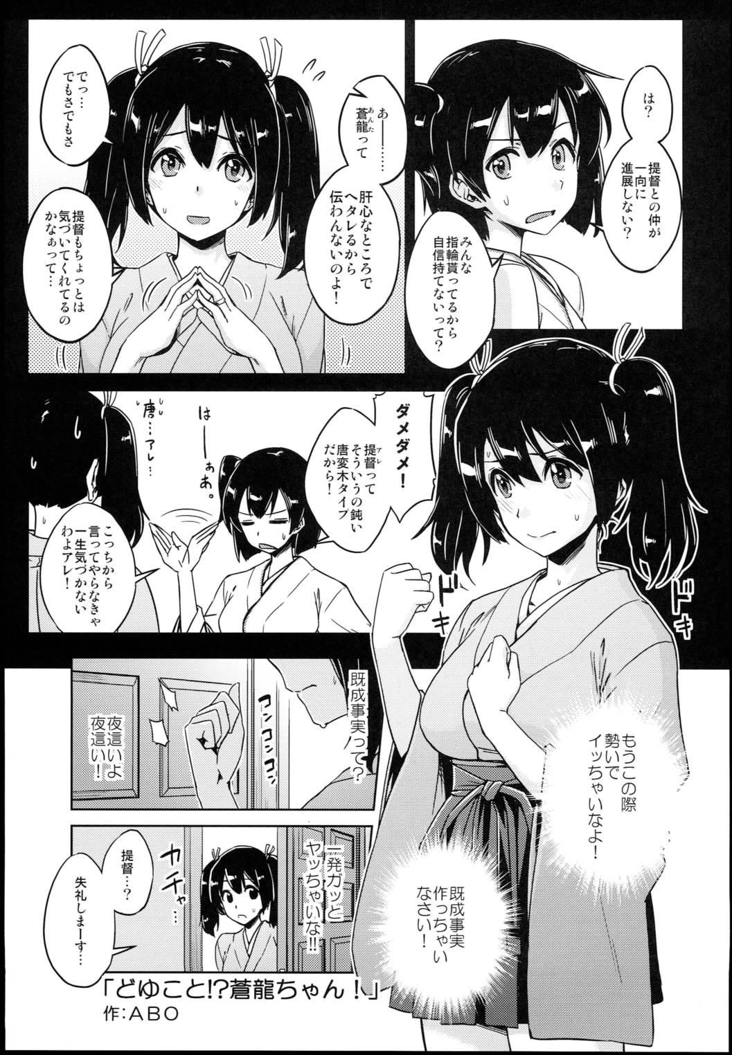 そうりゅうこと 58ページ