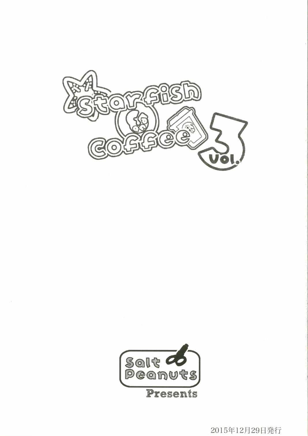 Starfish and Coffee Vol3 3ページ