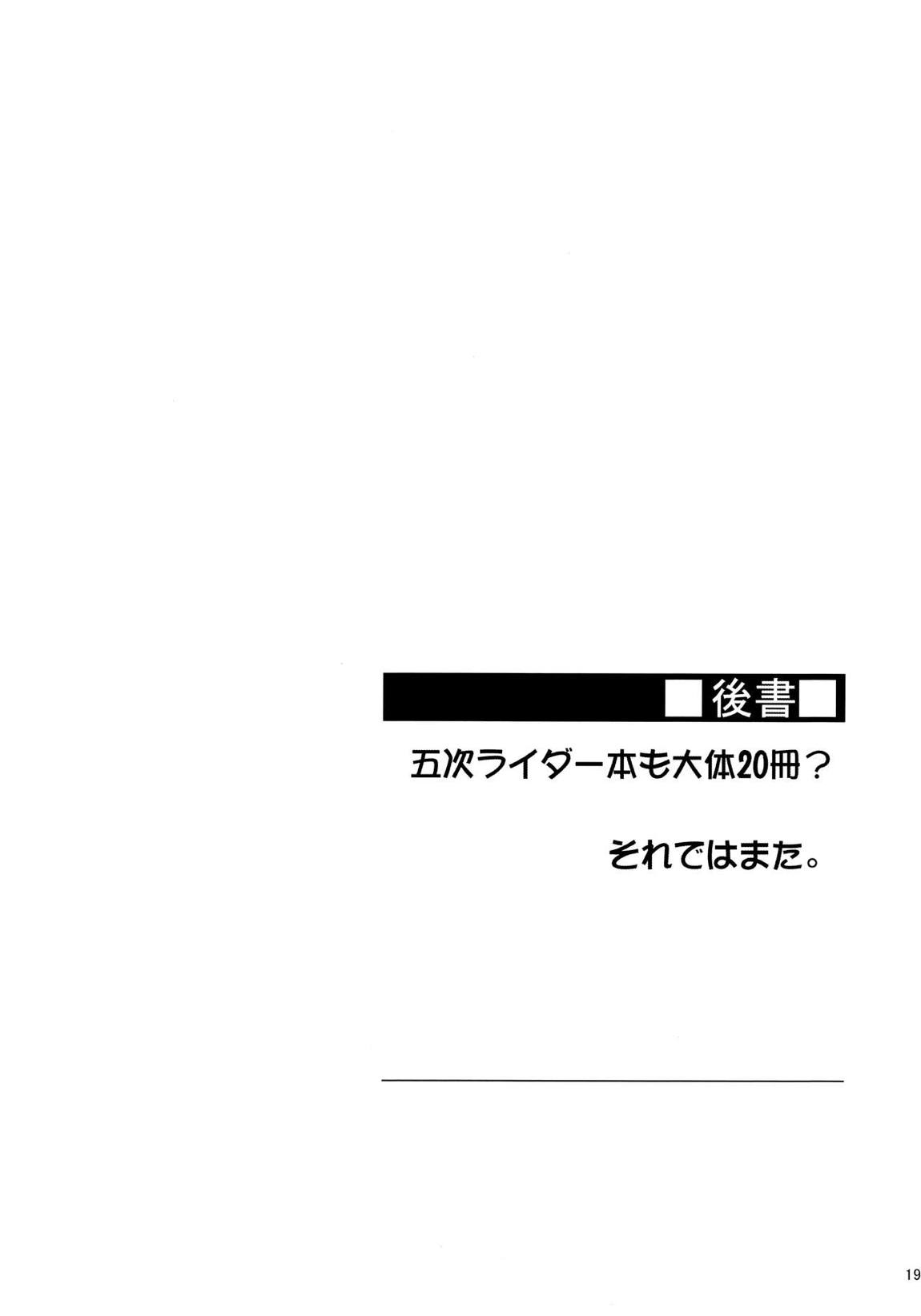 ライダーさんの看病。 20ページ