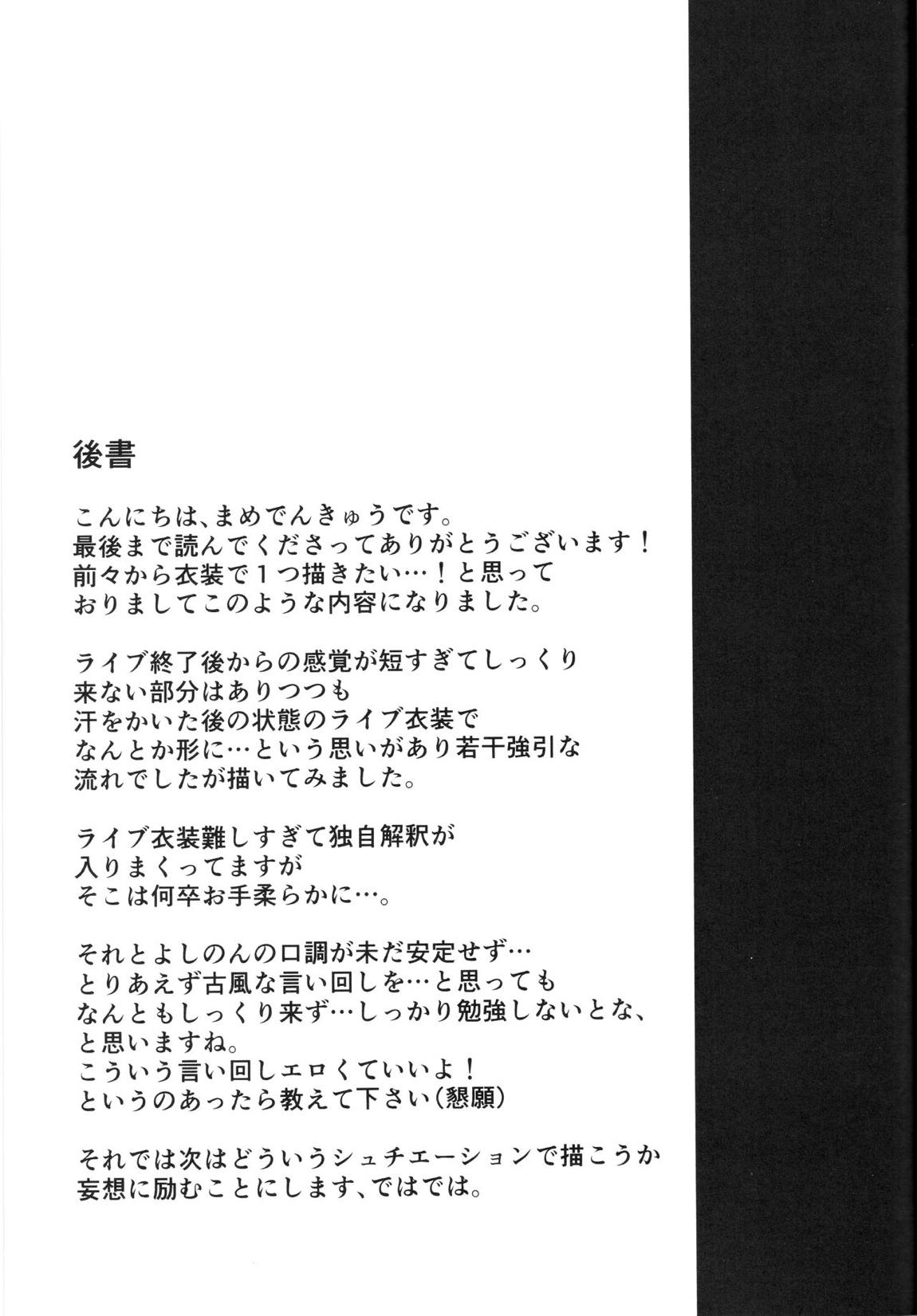 依田芳乃とナイショの控室 28ページ