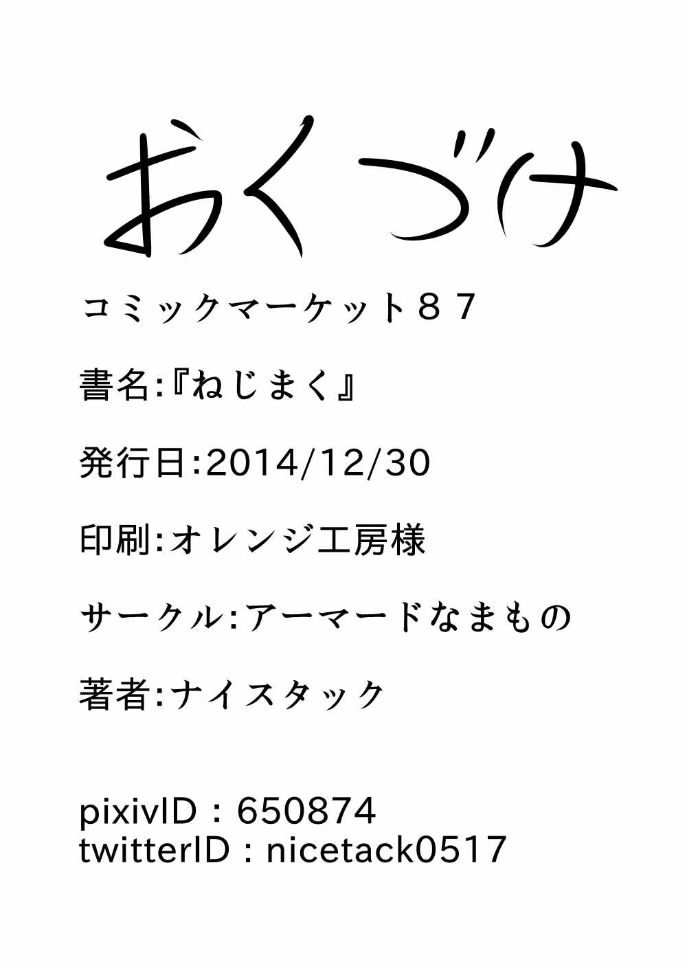 ねじまく 19ページ