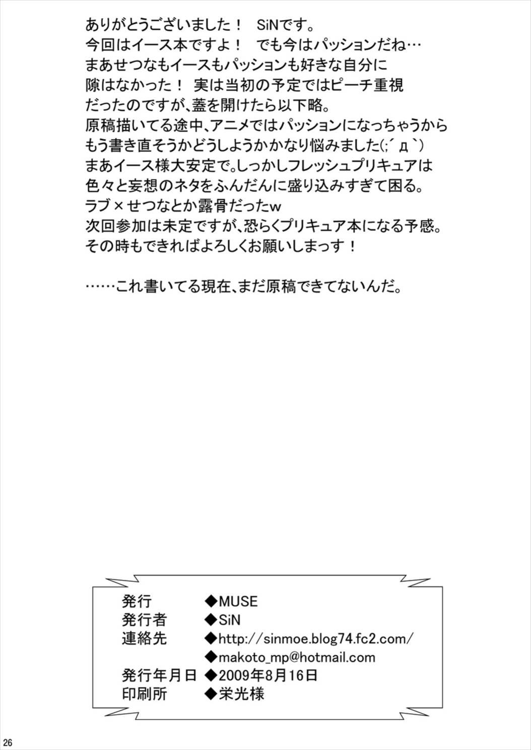 イース様とあそぼ! 26ページ