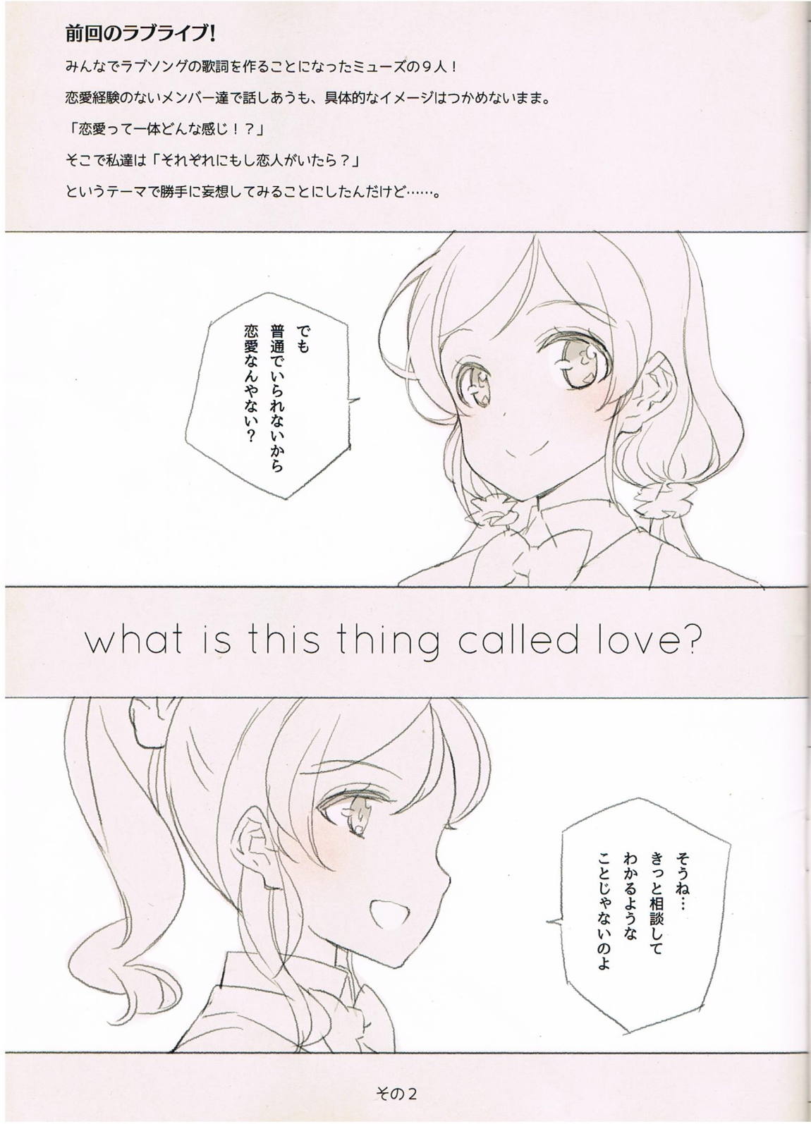 かわいくてしかたがない！ 4 What is this thing called love？2 3ページ