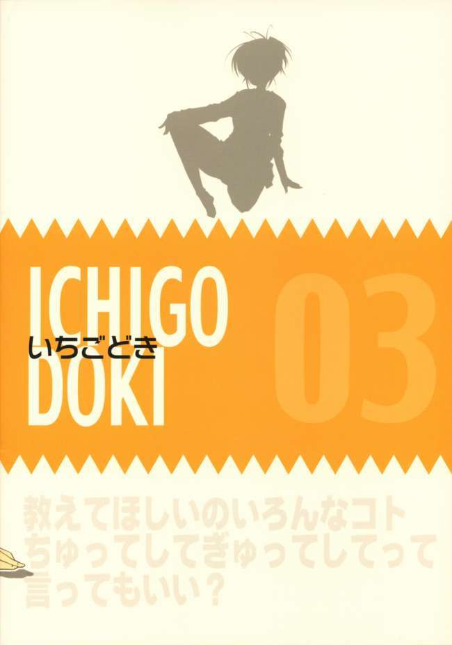 ICHIGO DOKI 34ページ