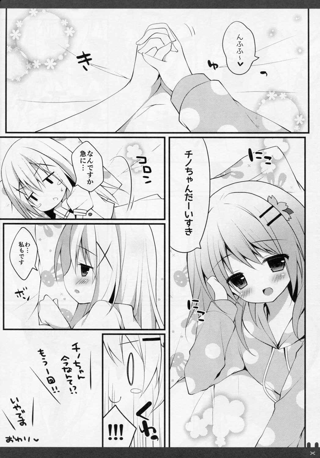 ひみつの夏休み 12ページ