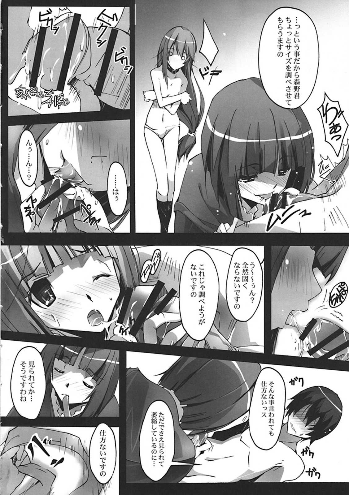 貧乳さんと愛性診断 3ページ