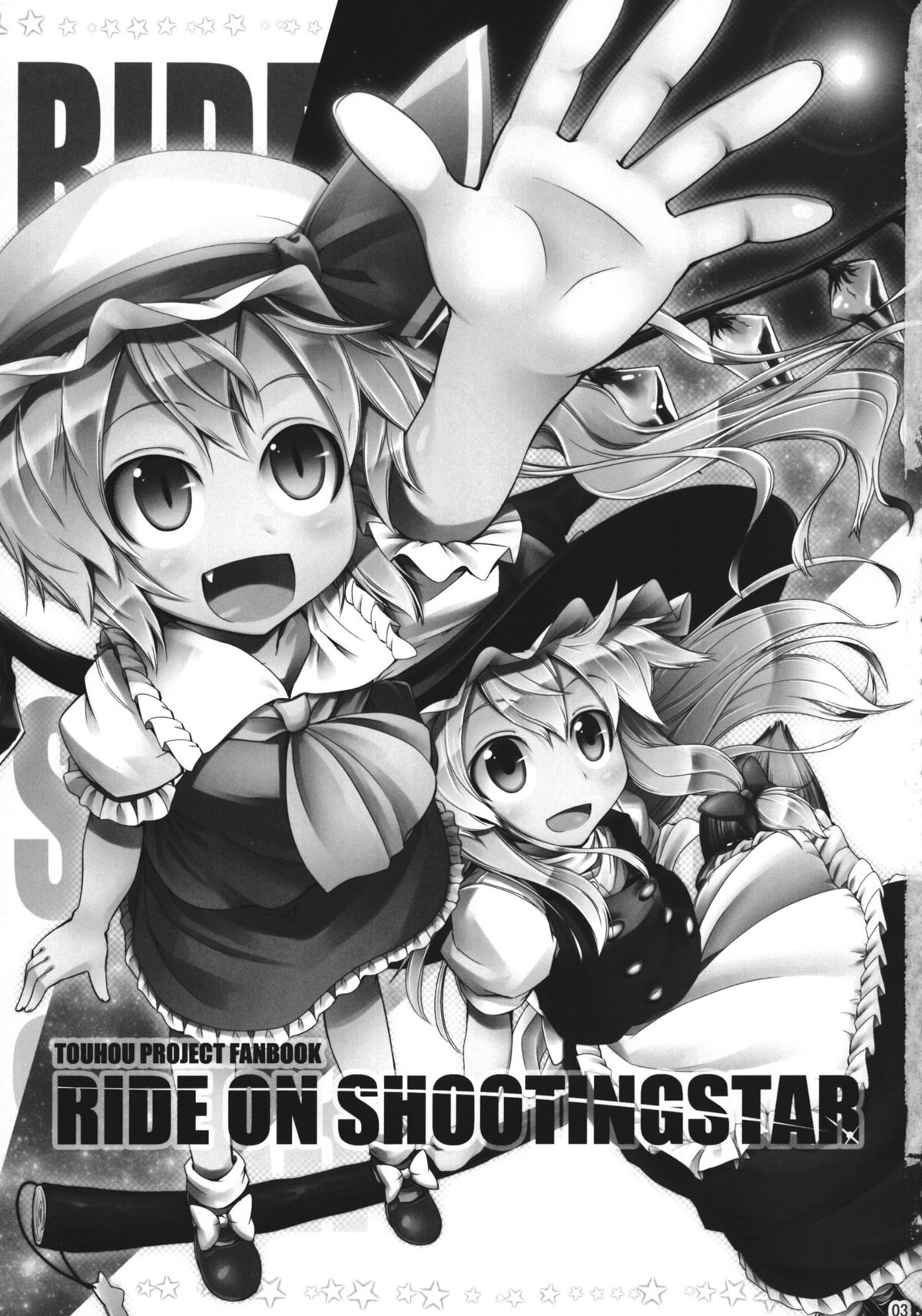 RIDE ON SHOOTINGSTAR 2ページ