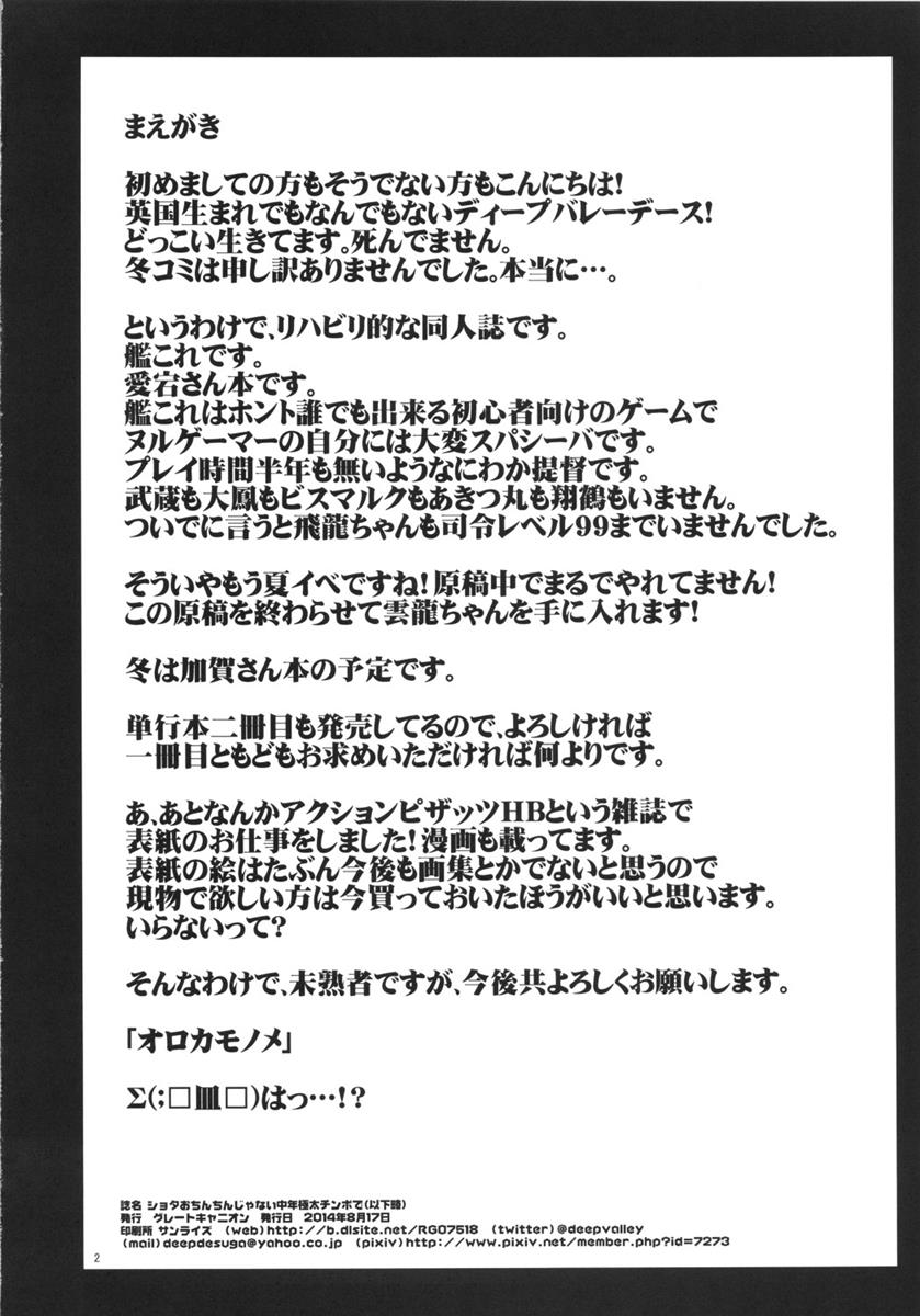 ショタおちんちんじゃない中年極太チンポで -以下略- 3ページ