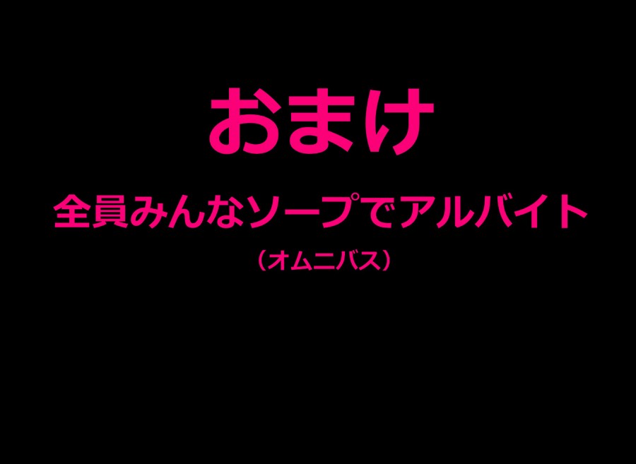 アルバイト! 24ページ