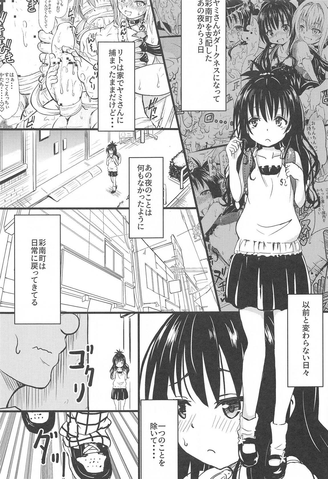 美柑ちゃん11歳肉便器計画2プラス 4ページ