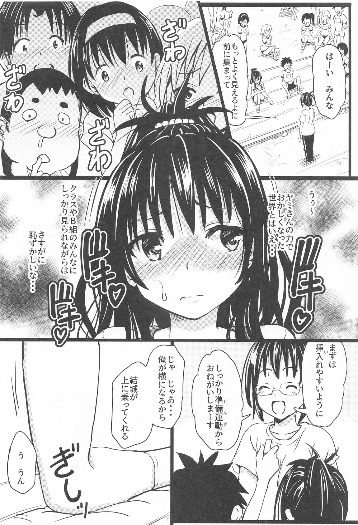 美柑ちゃん11歳肉便器計画2プラス 23ページ