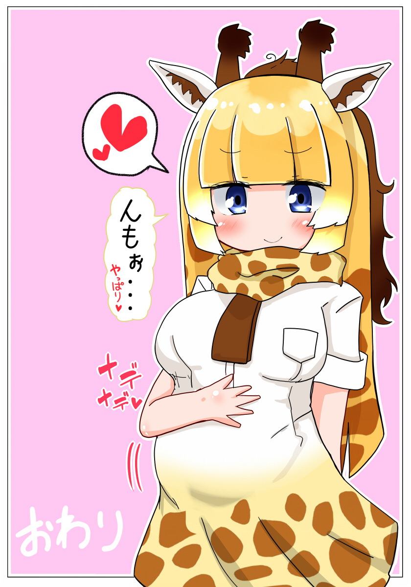 即堕ちしてよっ キリンちゃん 15ページ