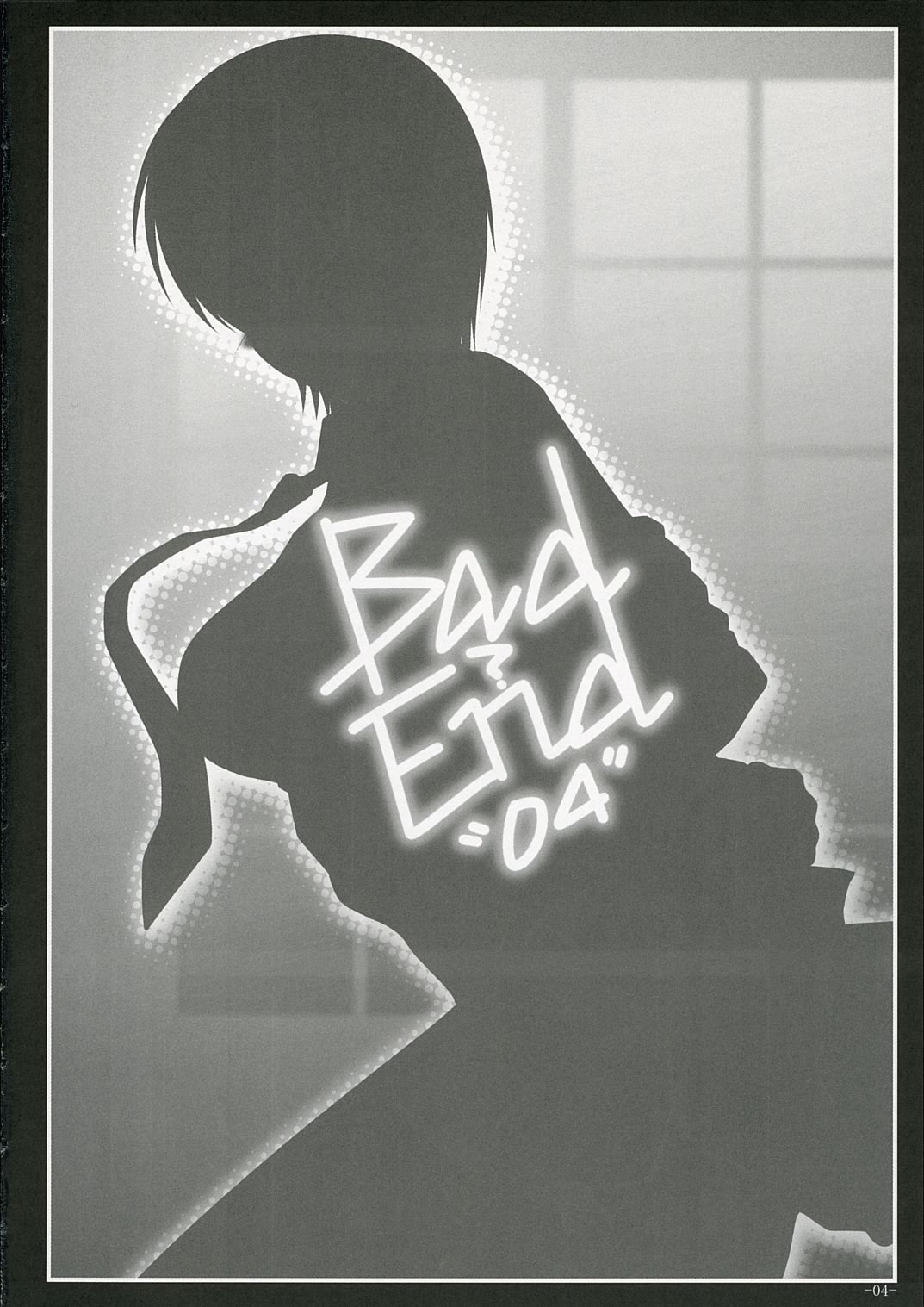 BAD？END-04- 3ページ