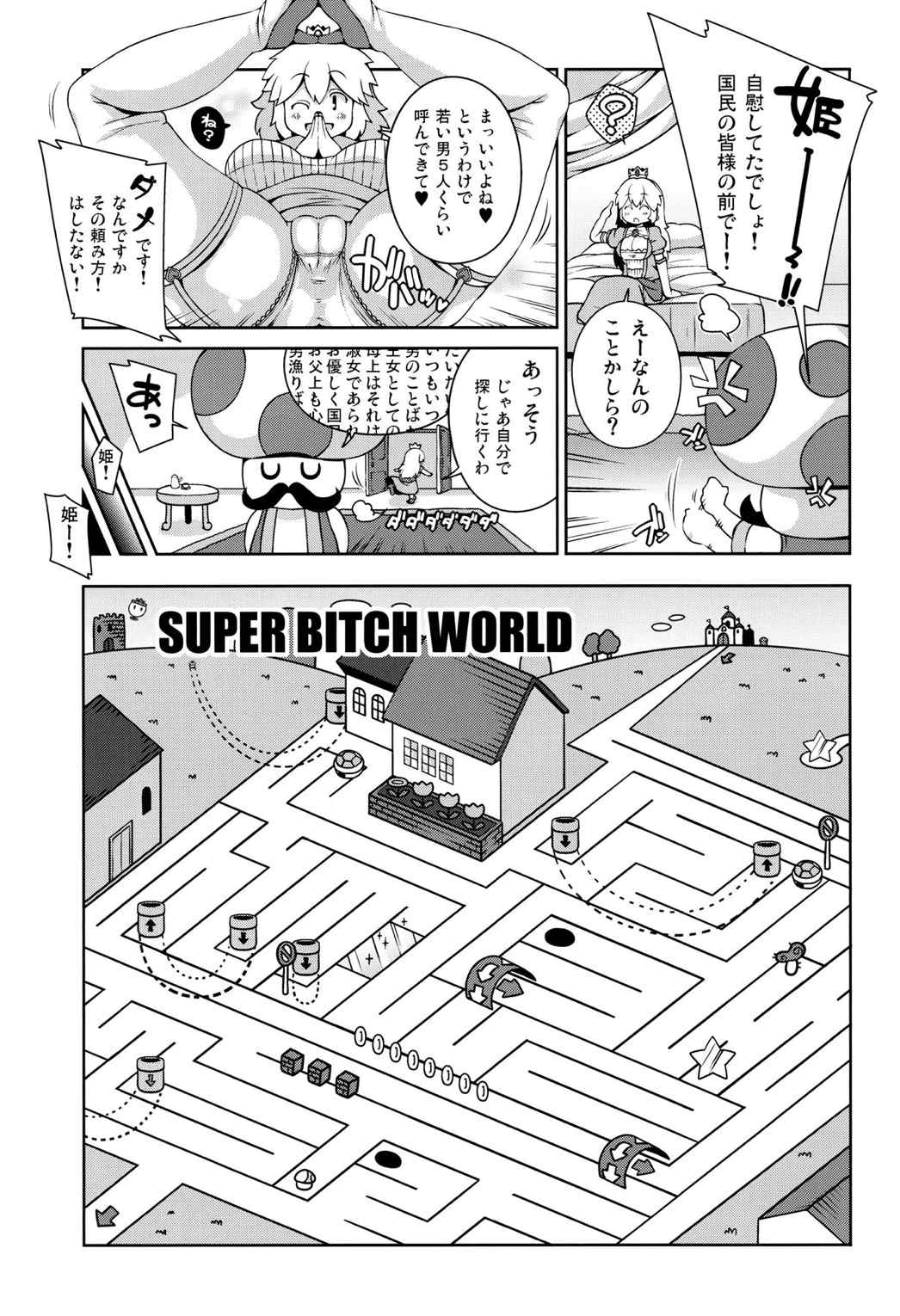 SUPER BITCH WORLD 6ページ