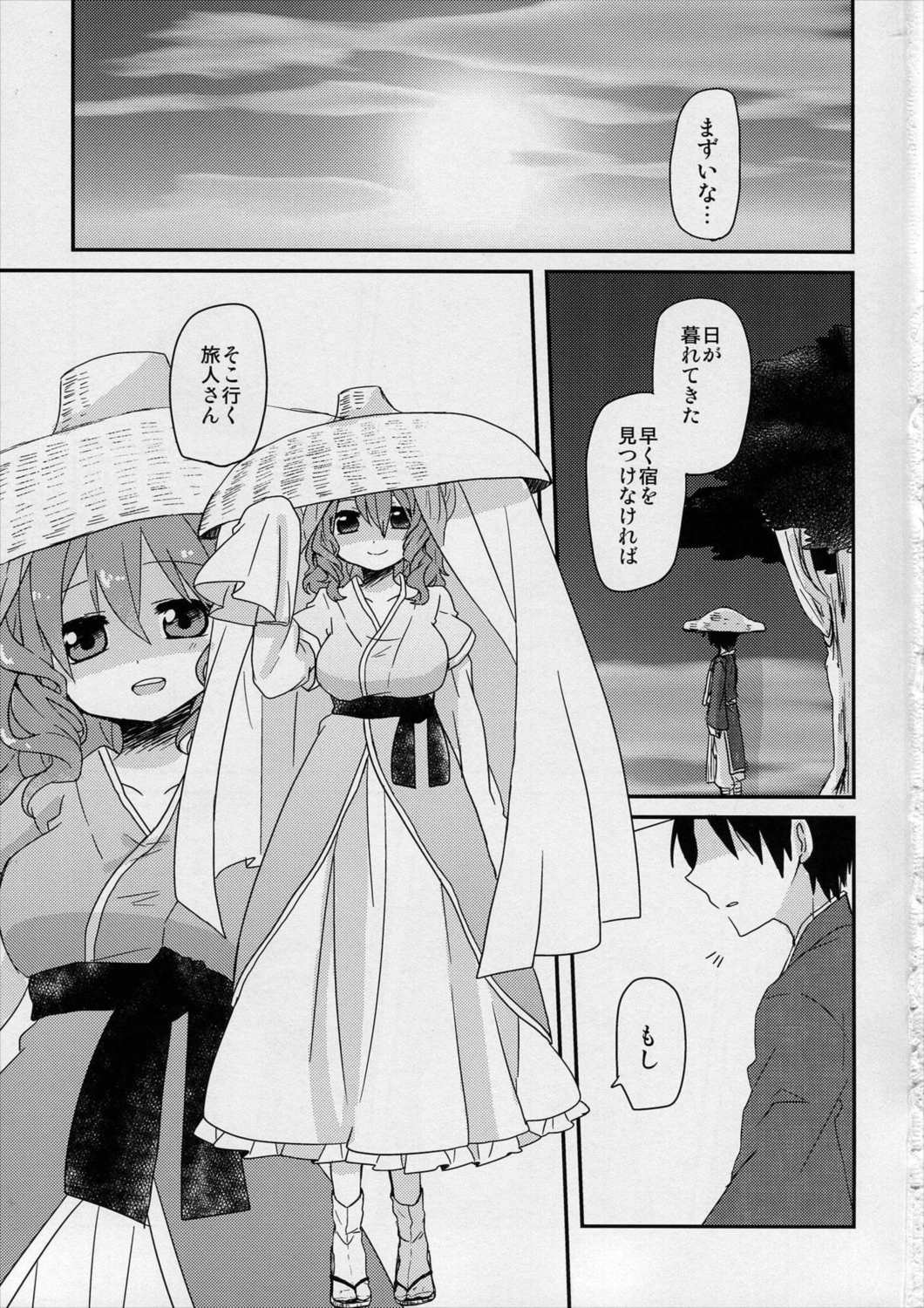 遊山姫 2ページ