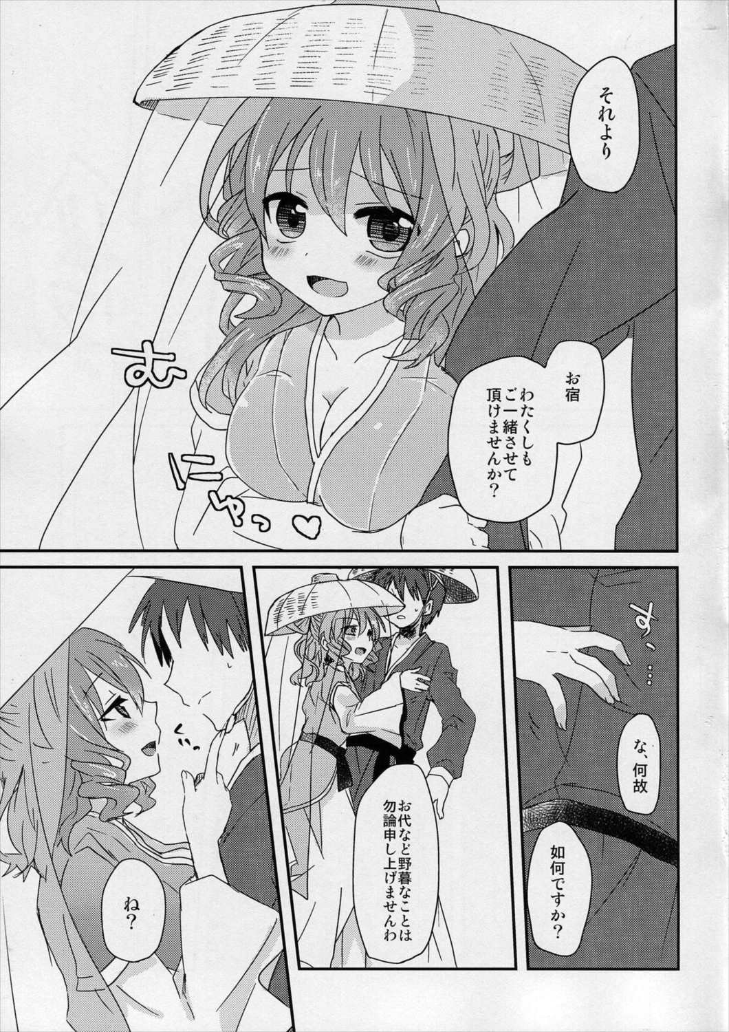 遊山姫 4ページ