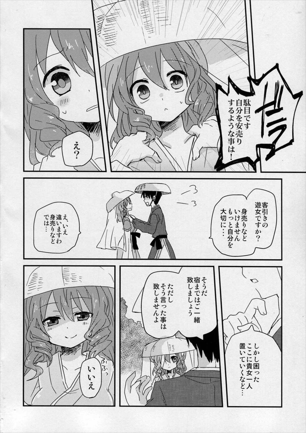 遊山姫 5ページ