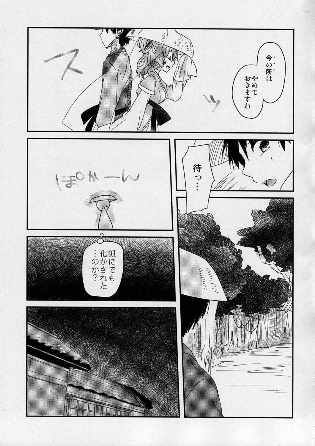 遊山姫 6ページ