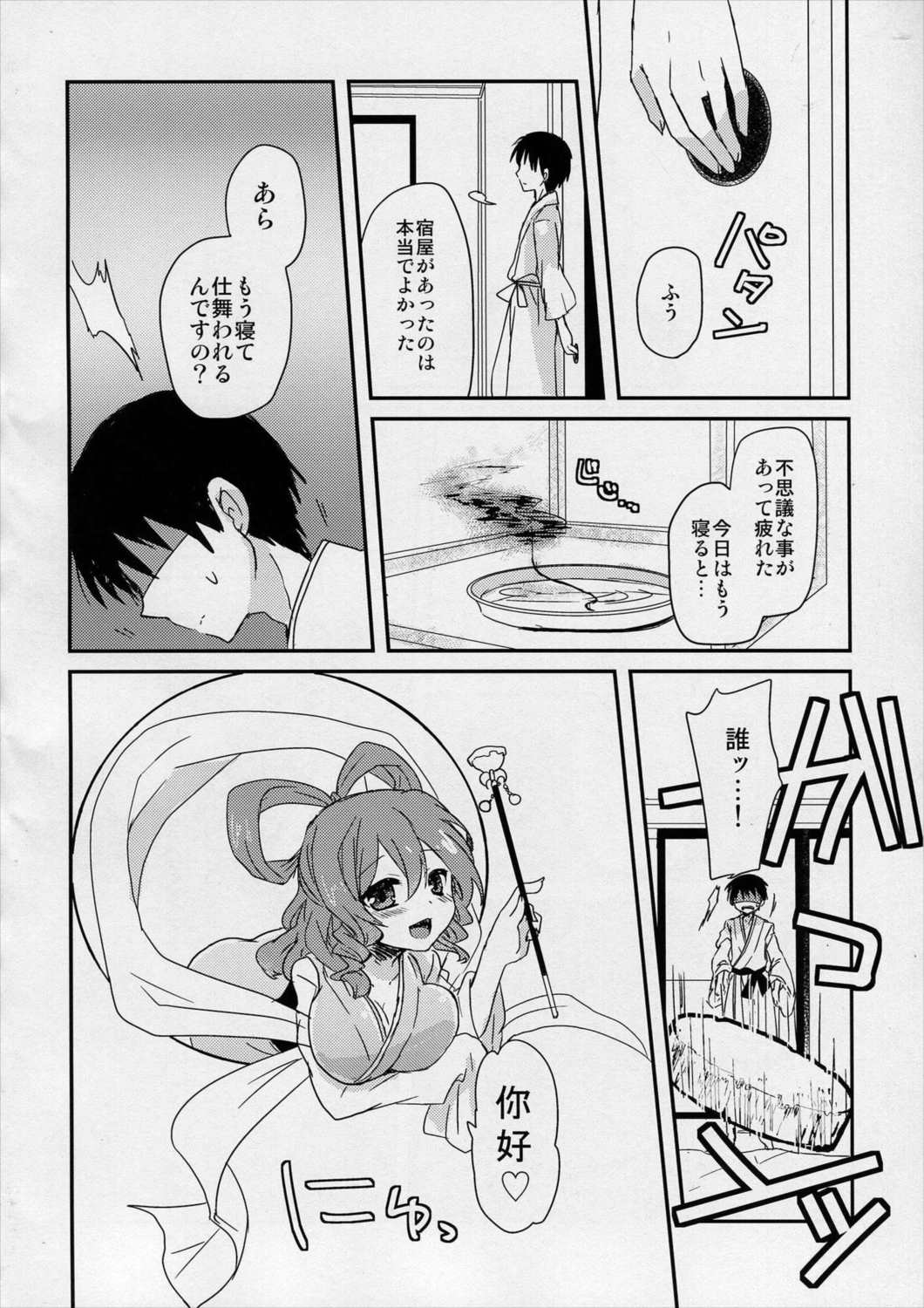 遊山姫 7ページ