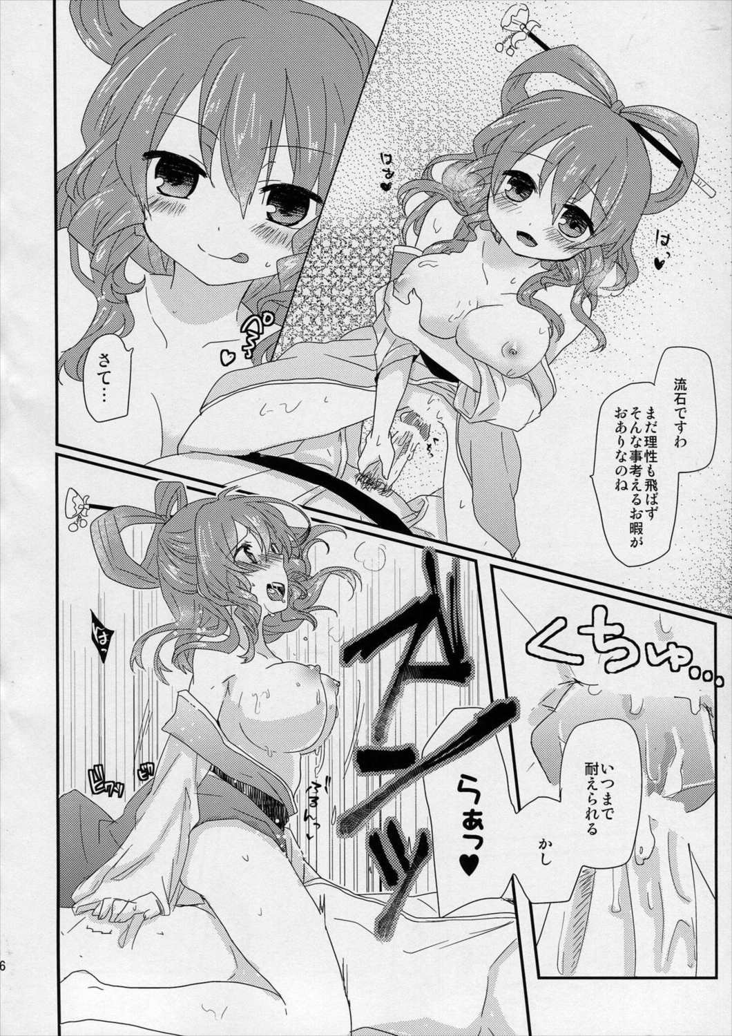 遊山姫 15ページ