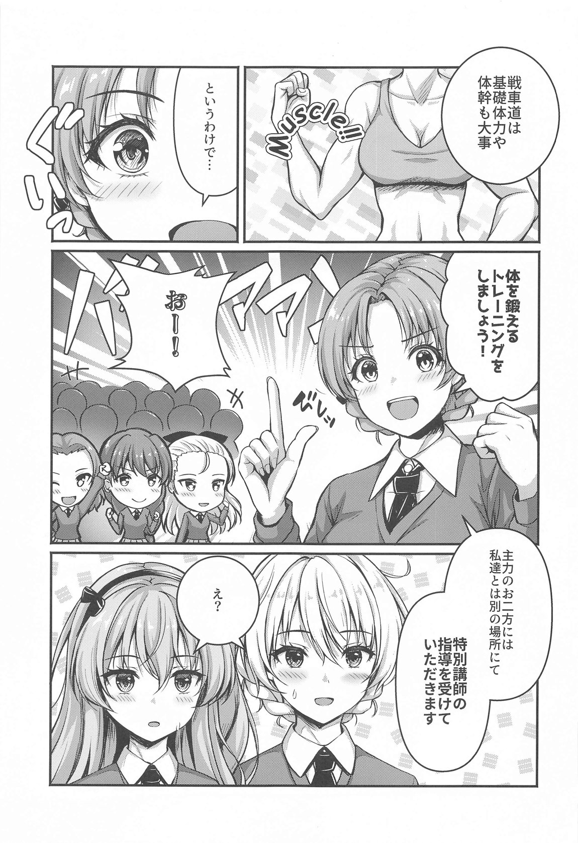 愛里寿とダージリンのエロ本～トレーニング編～ 2ページ