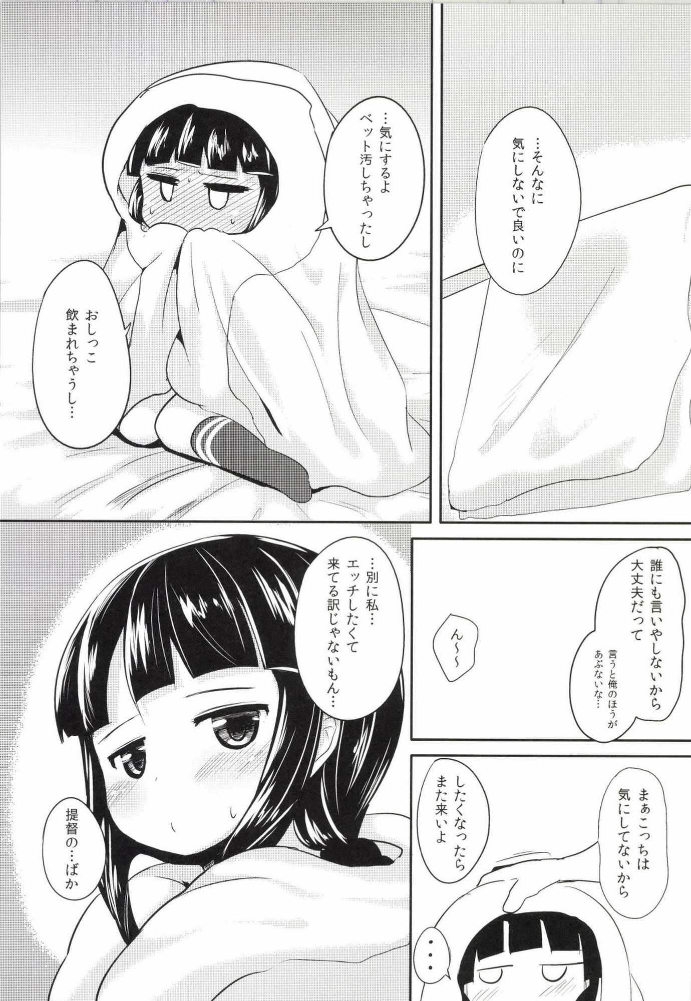 まぁ…そうねぇ 20ページ