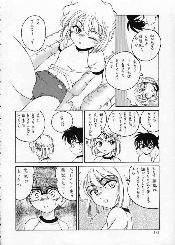 漫画産業廃棄物 02 8ページ