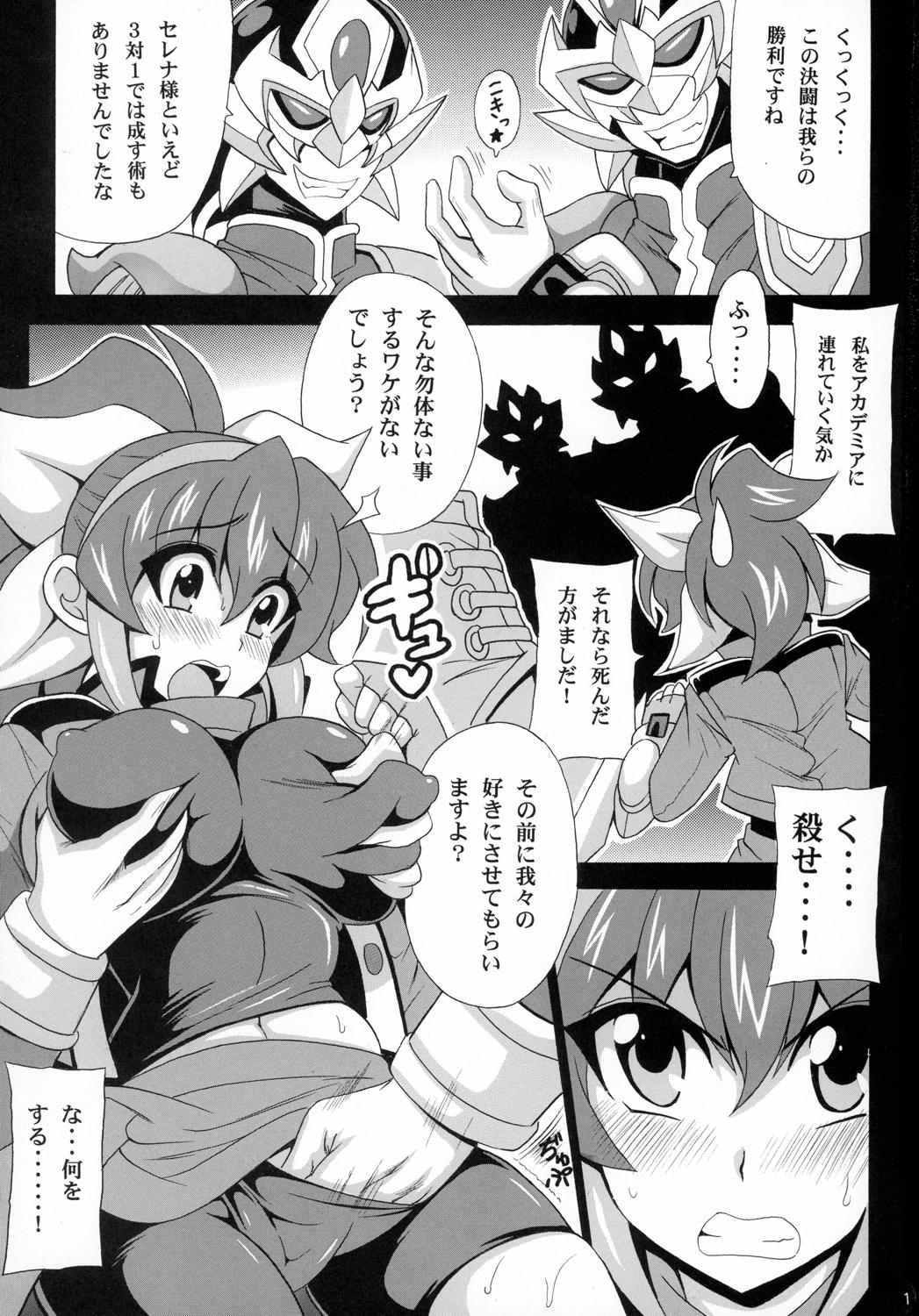 ポンコツ☆くっころ決闘者セレナちゃん 3ページ