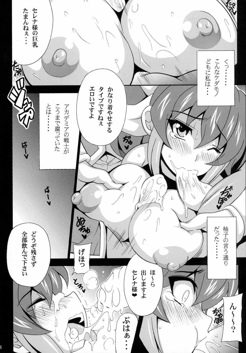 ポンコツ☆くっころ決闘者セレナちゃん 8ページ