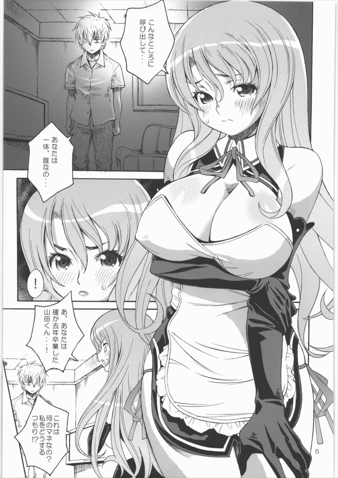 淫乳レッスン 4ページ