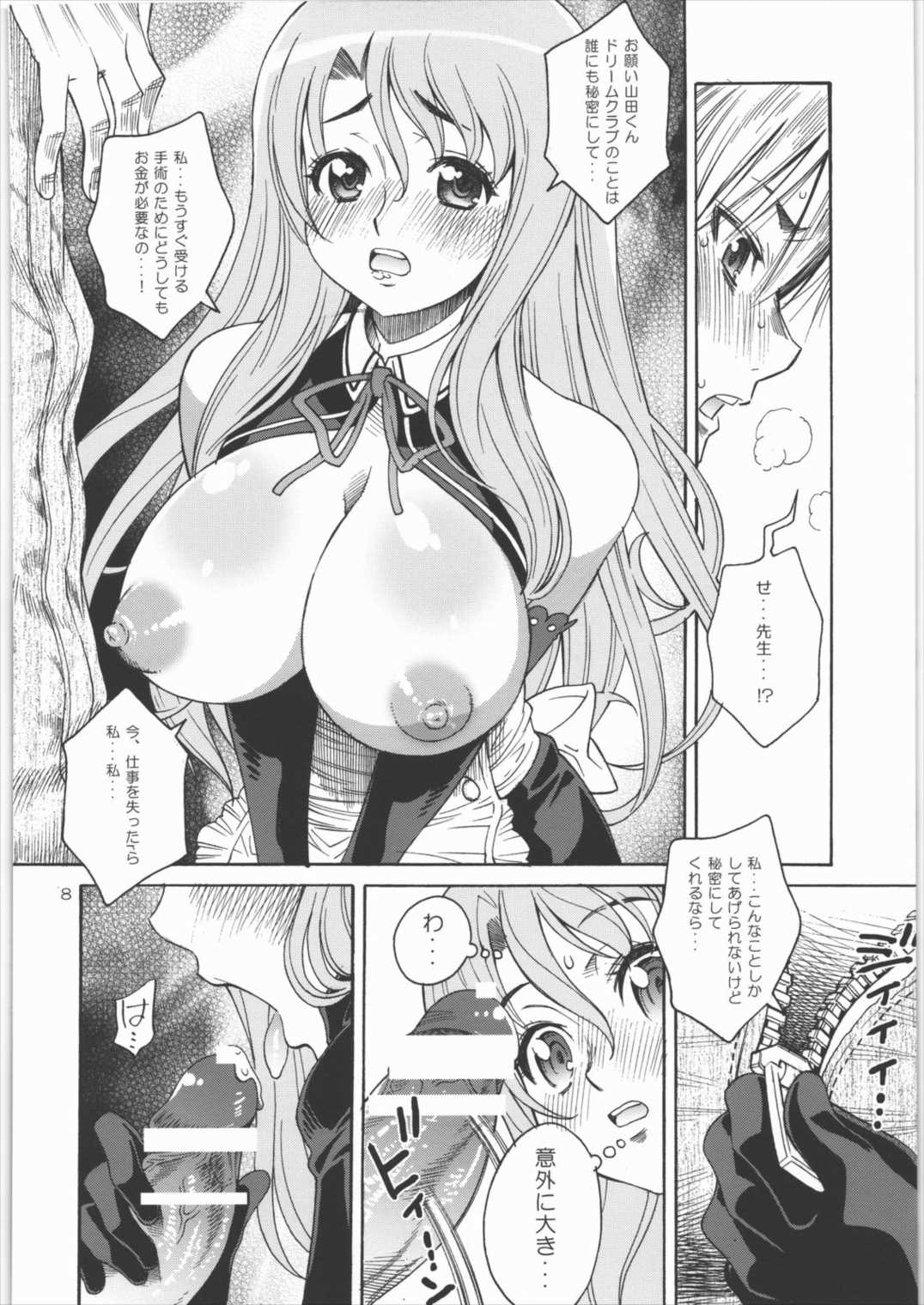 淫乳レッスン 7ページ