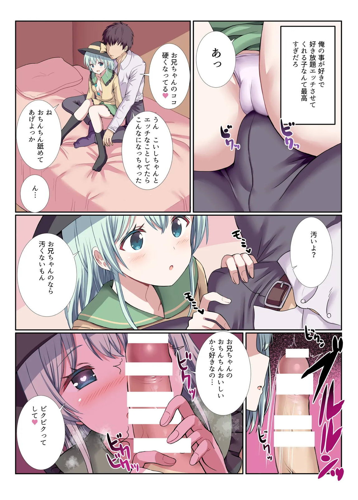 ヤンデレなこいしちゃんに一生愛され性活 5ページ