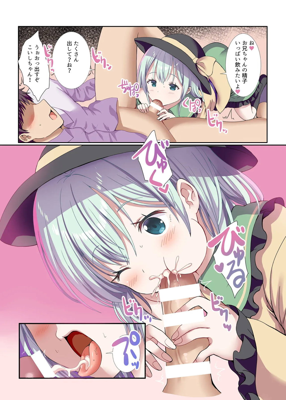 ヤンデレなこいしちゃんに一生愛され性活 7ページ