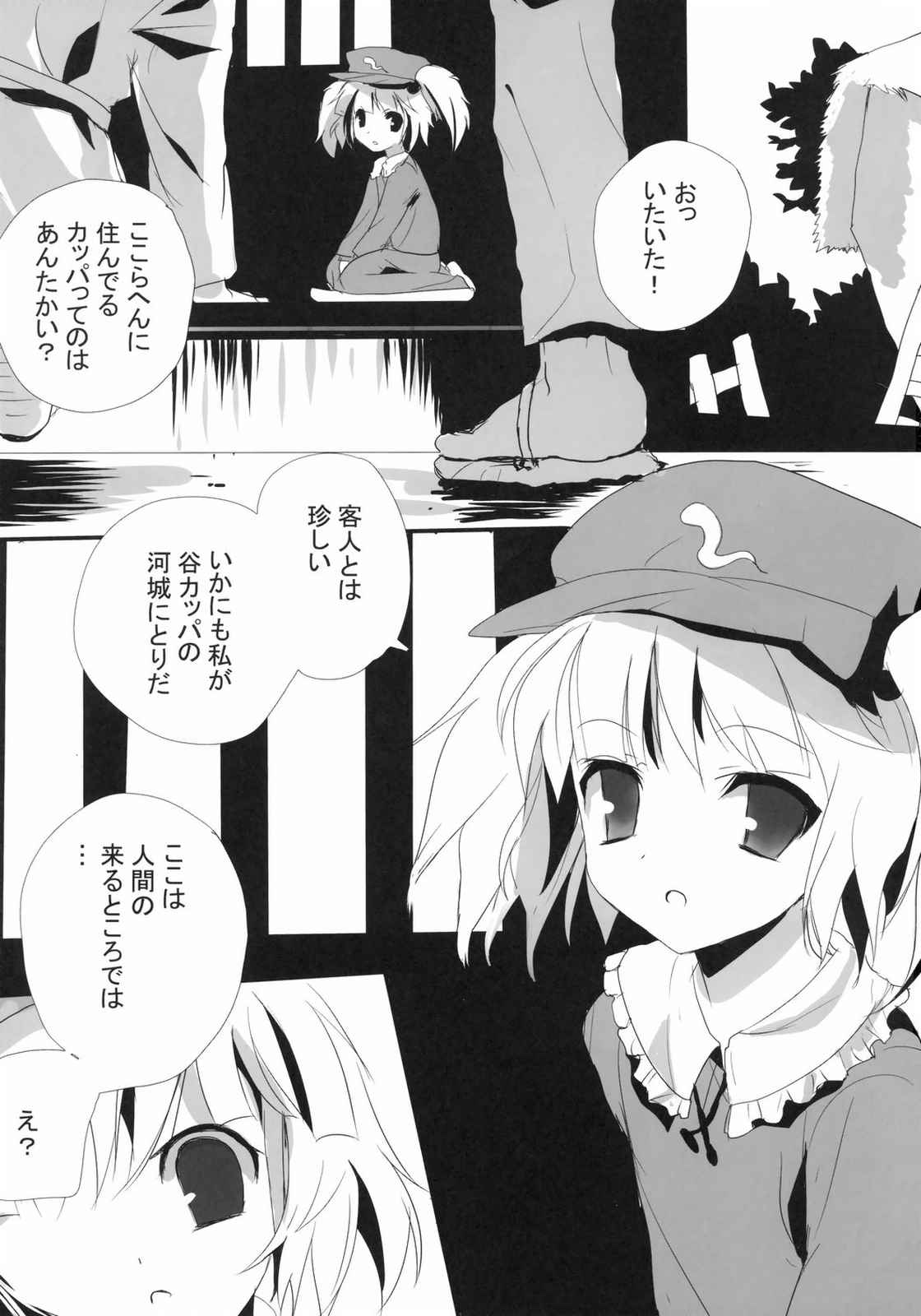 劇団にとり 2ページ